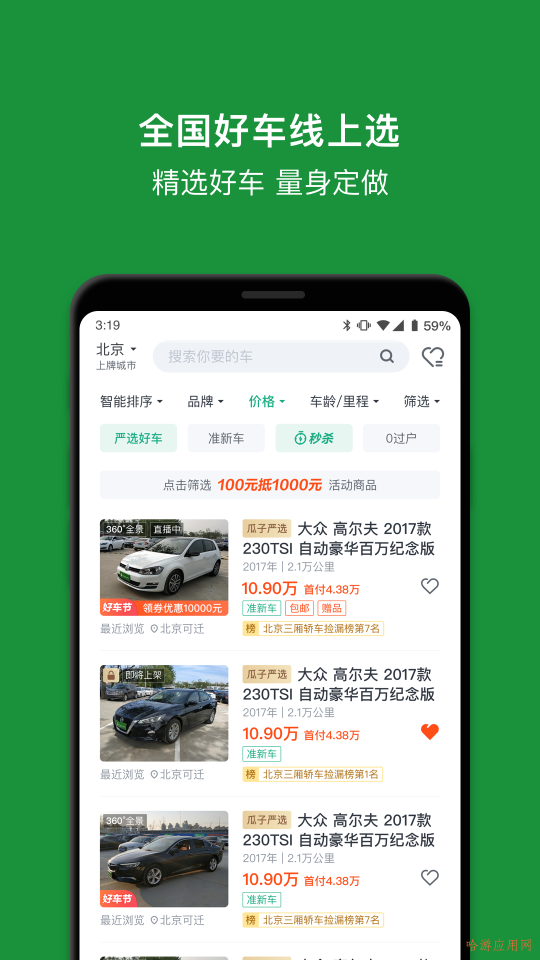 瓜子二手车app