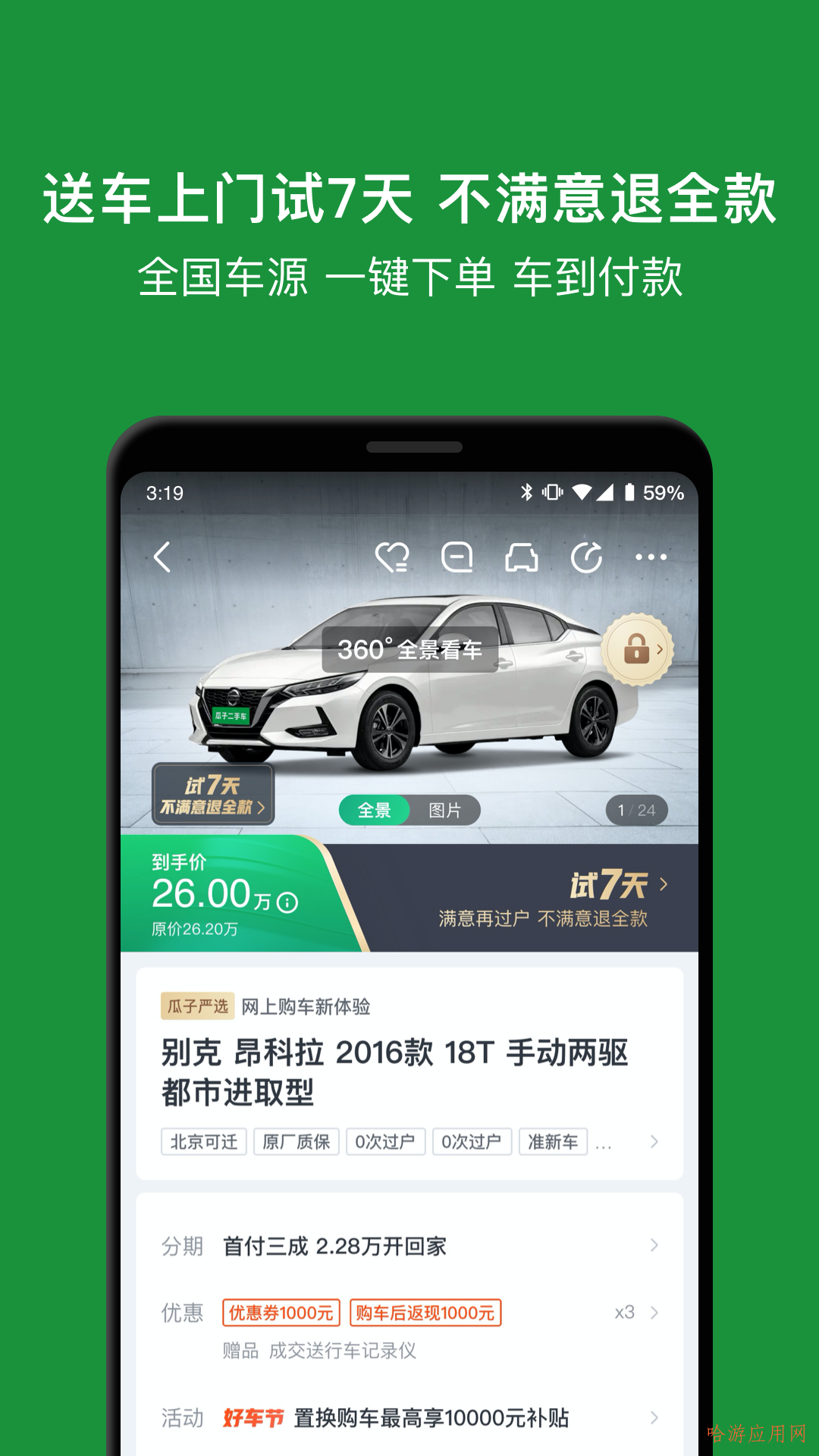 瓜子二手车app