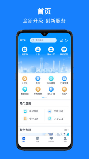 浙里办app