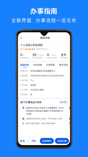 浙里办app