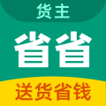 省省回头车 8.5.2