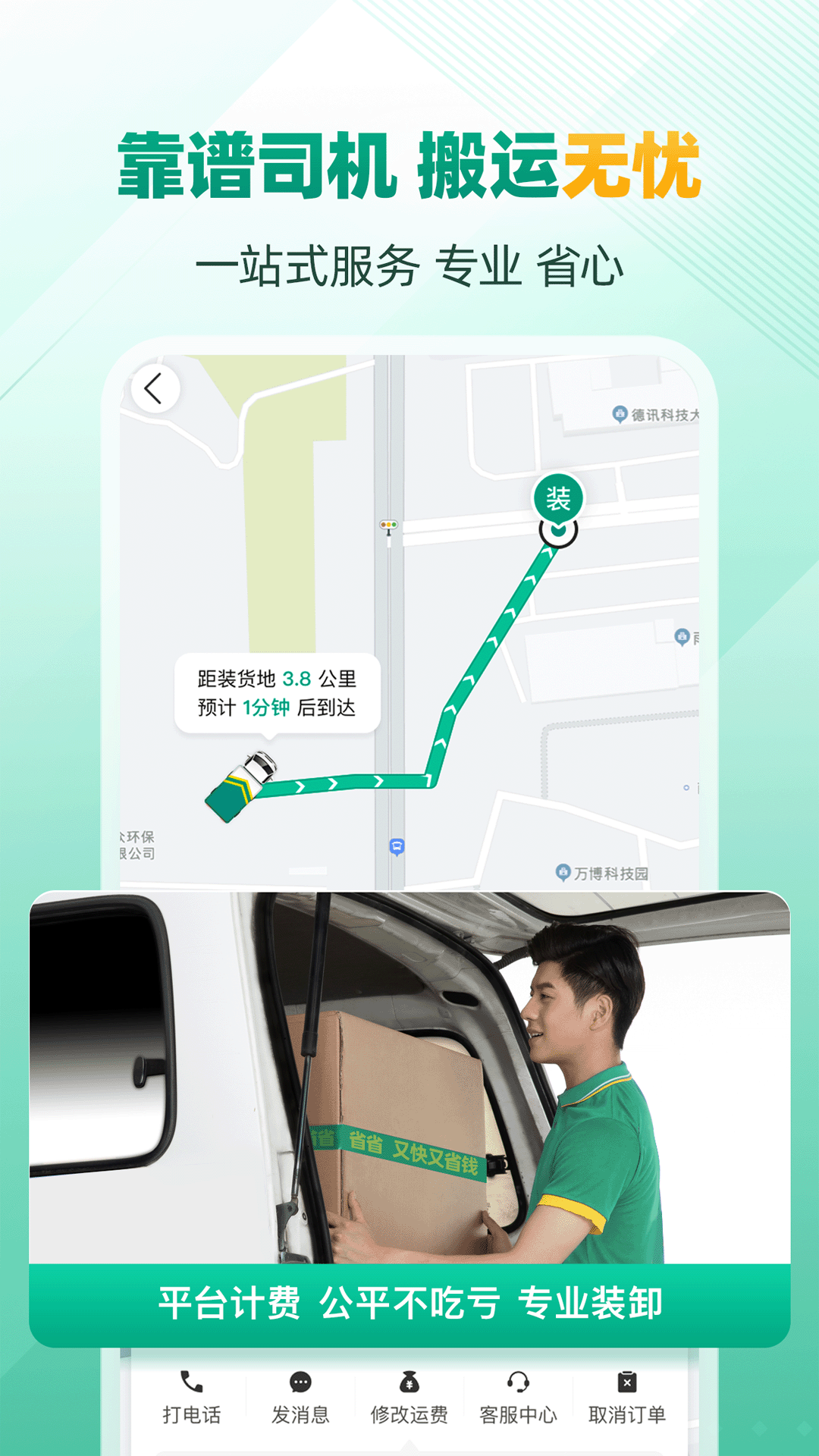 省省回头车