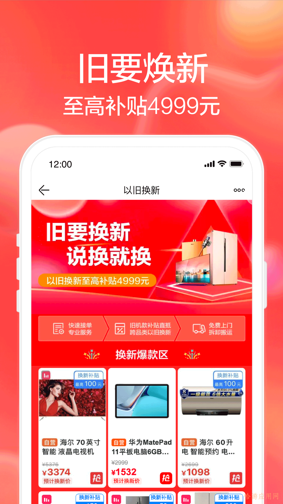 苏宁易购app