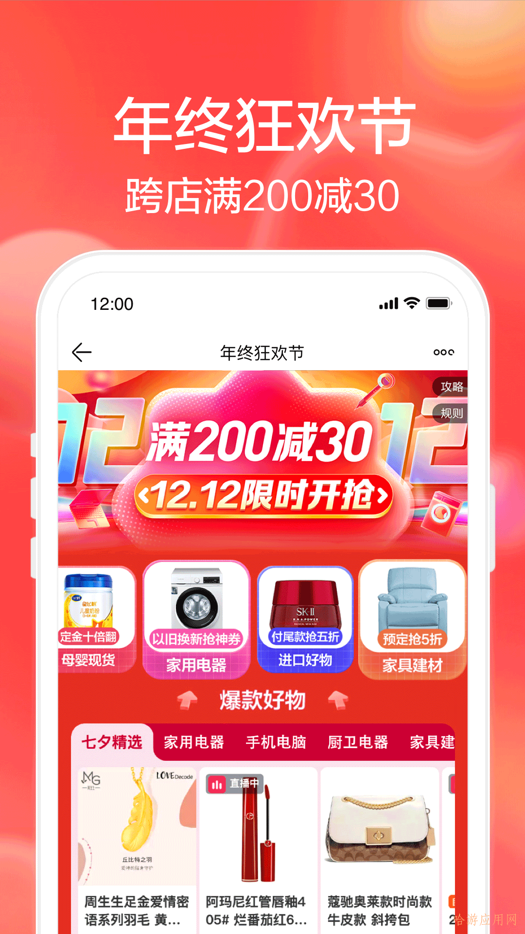 苏宁易购app