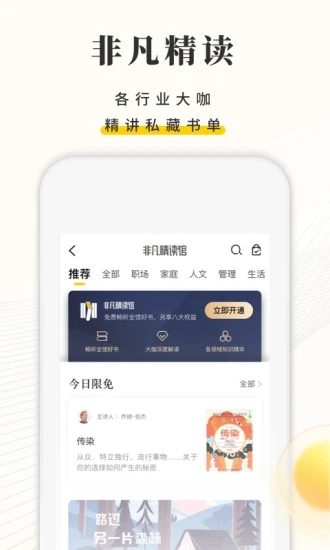 樊登读书app