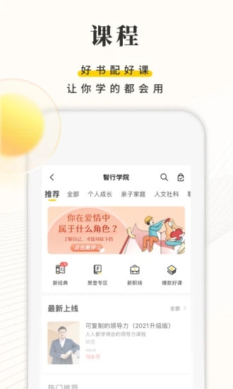 樊登读书app