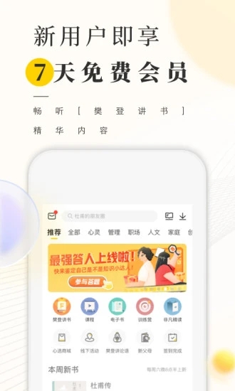 樊登读书app