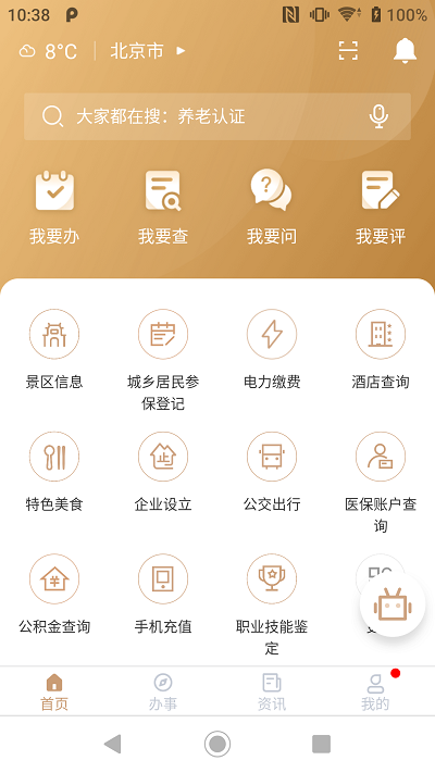 我的宁夏app