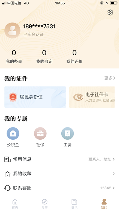 我的宁夏app