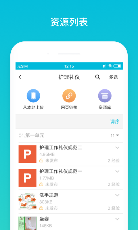 云班课APP