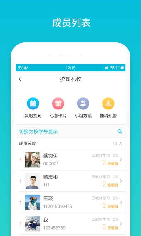 云班课APP