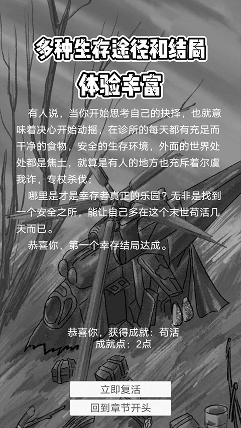 求生之路手机版