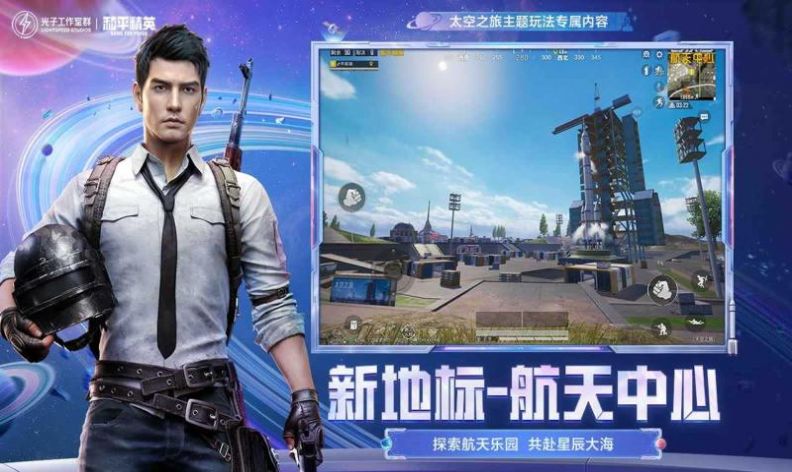 和平精英闪电侠直装