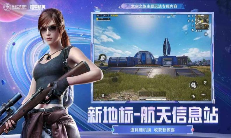 和平精英闪电侠直装