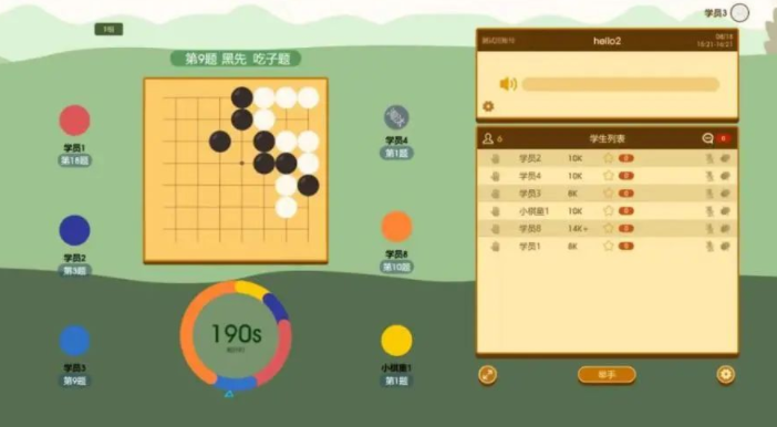 围棋课堂