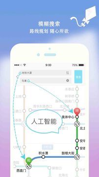 北京地铁app