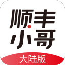 顺丰小哥 2.3.4