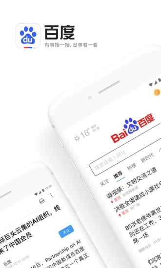 百度app