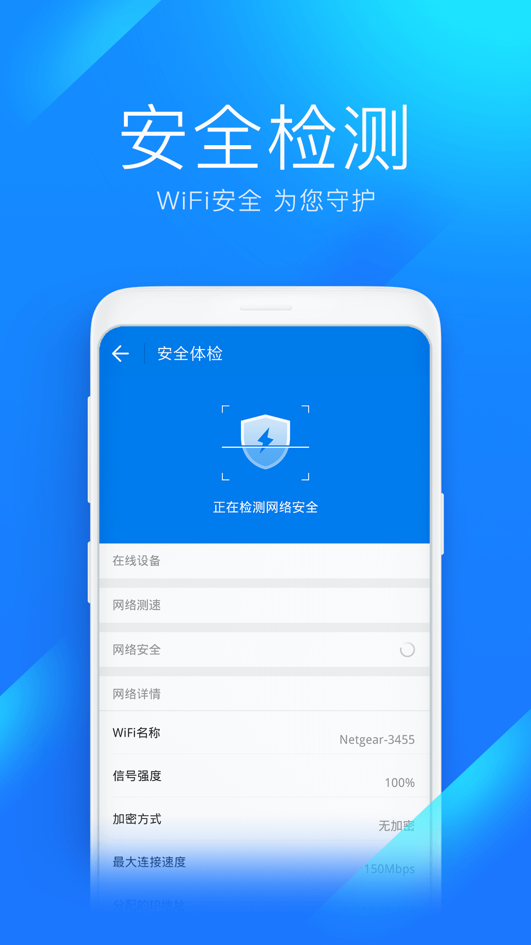 万能wifi钥匙