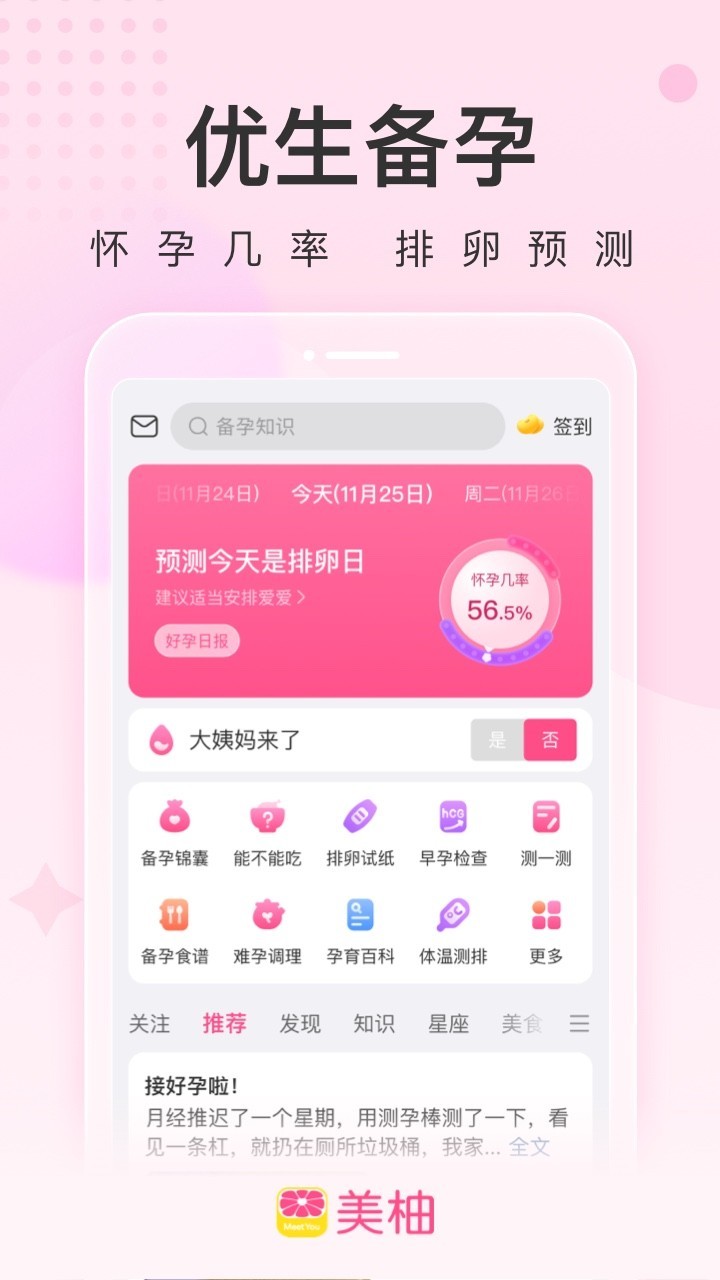 美柚app