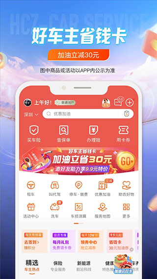 平安车险app