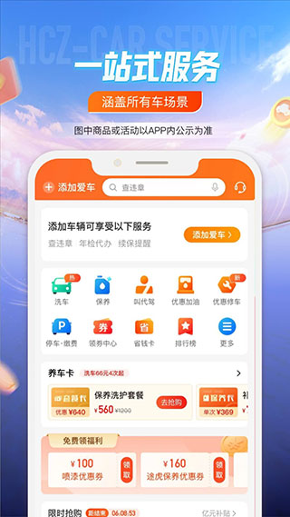 平安车险app