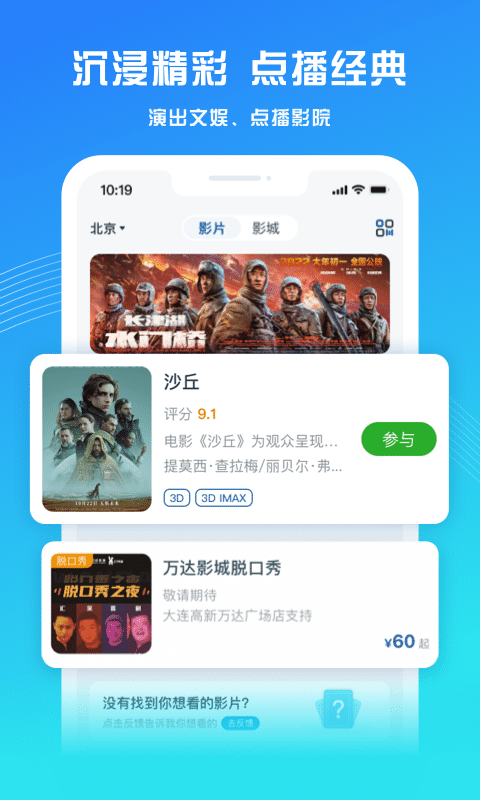 万达影城app