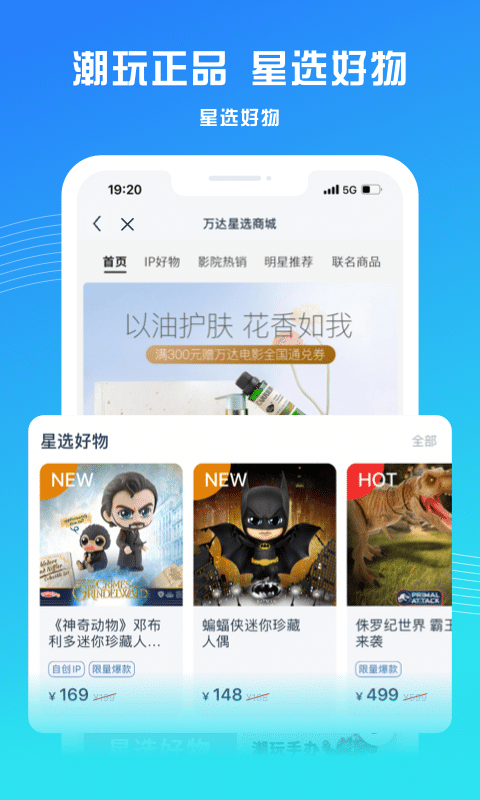 万达影城app