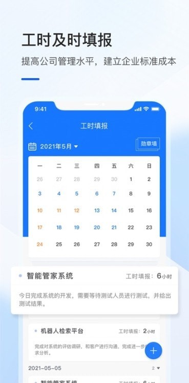 飞象企管app