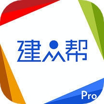 建众帮pro 3.47.0