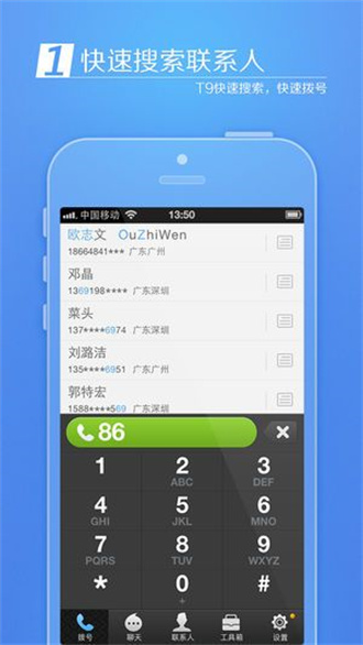 来电通app