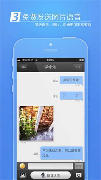 来电通app