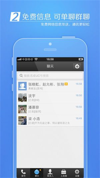 来电通app