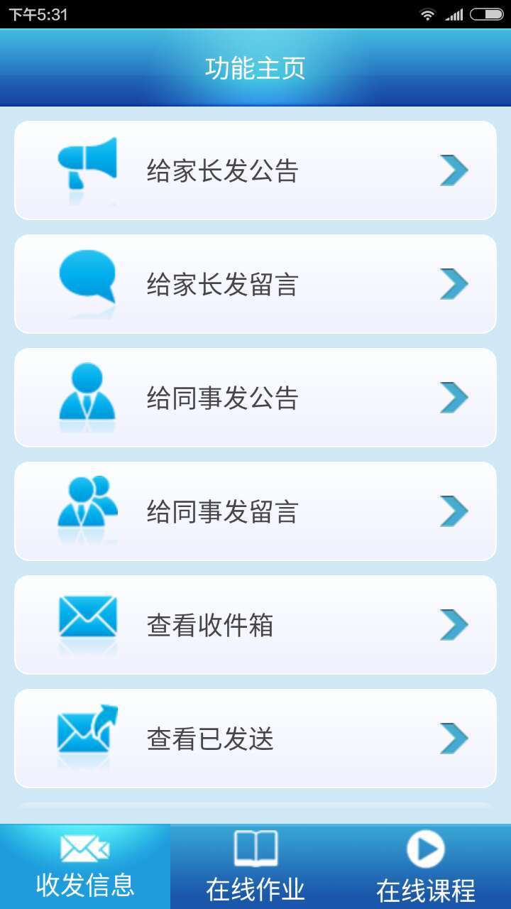 家校通app