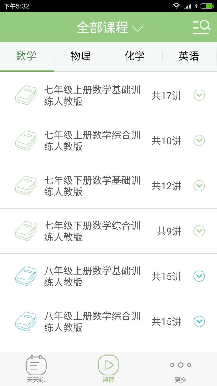 家校通app