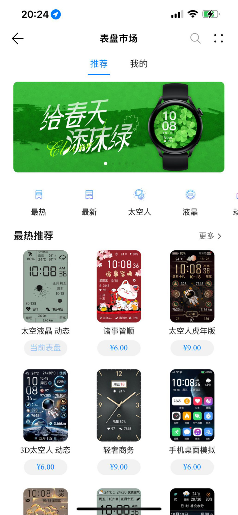 华为运动健康