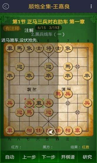 中国象棋棋谱