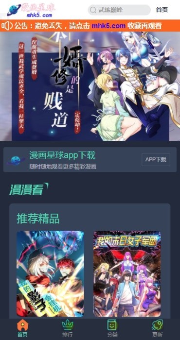 漫画星球app官网版下载最新版