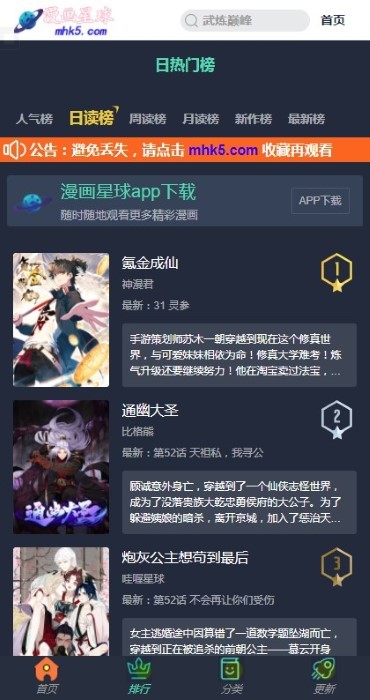 漫画星球app官网版下载最新版