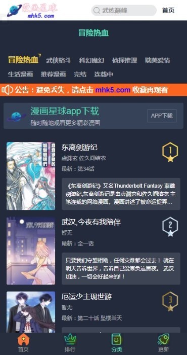 漫画星球app官网版下载最新版