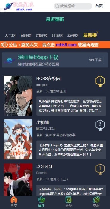 漫画星球app官网版下载最新版