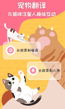 猫狗翻译器下载安装