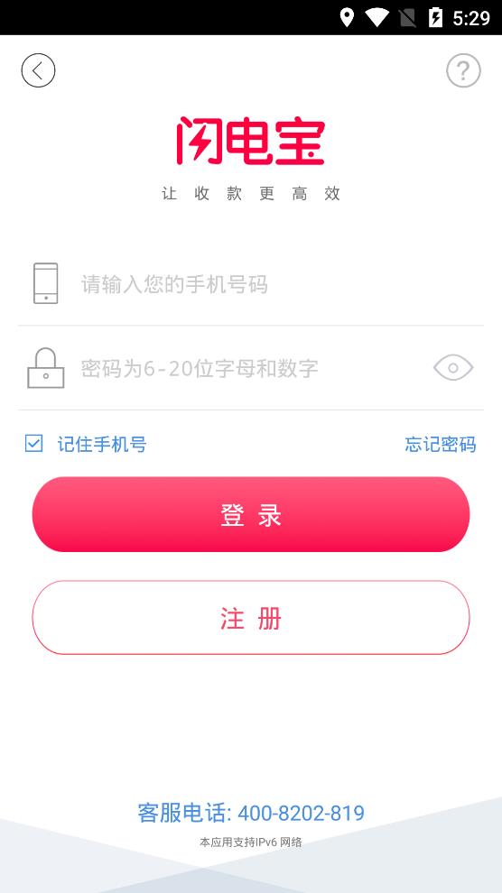 闪电宝app下载