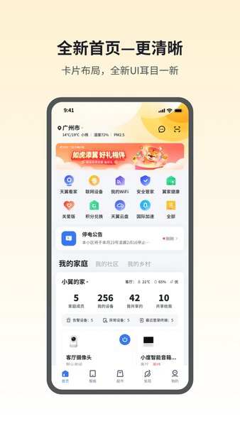 小翼管家app