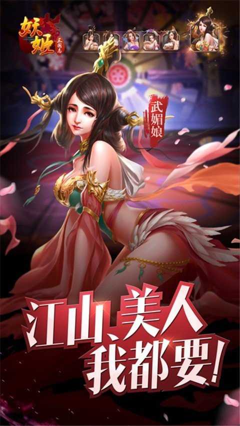 妖姬三国