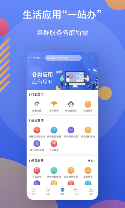 辽事通app