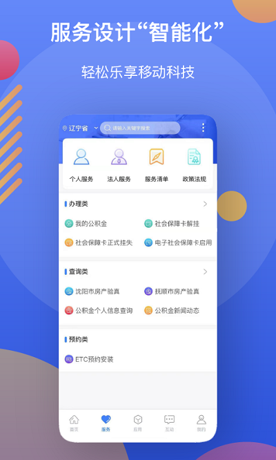 辽事通app