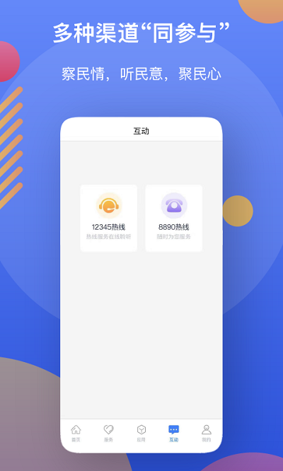 辽事通app