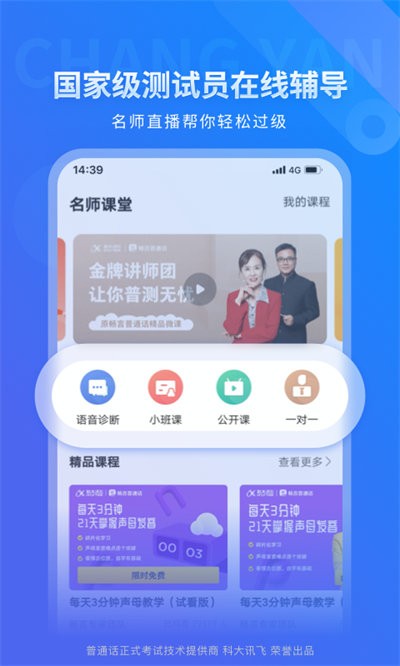 畅言普通话app