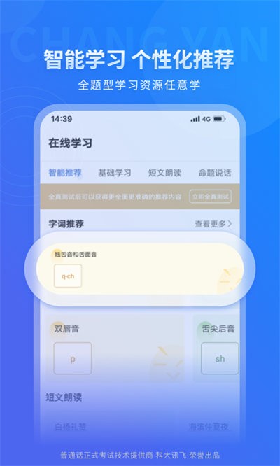 畅言普通话app